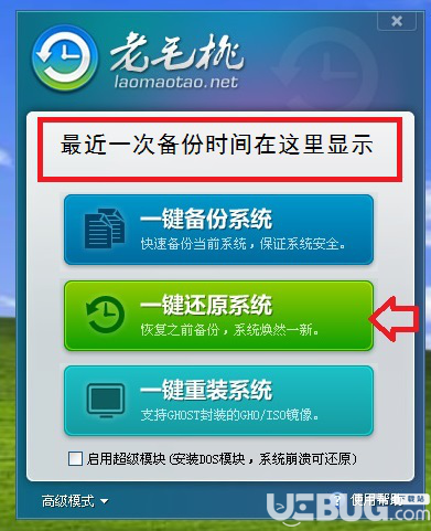 使用一键还原软件怎么操作_操作一键还原软件使用什么软件_操作一键还原软件使用教程