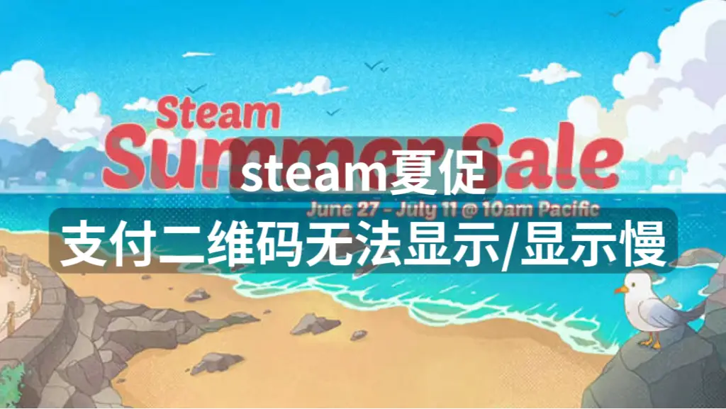 夏日特卖徽章_steam夏日特卖_夏日特卖场海报