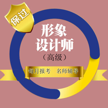 学历形象师设计要学历吗_形象设计师要什么学历_学历形象师设计要学多久