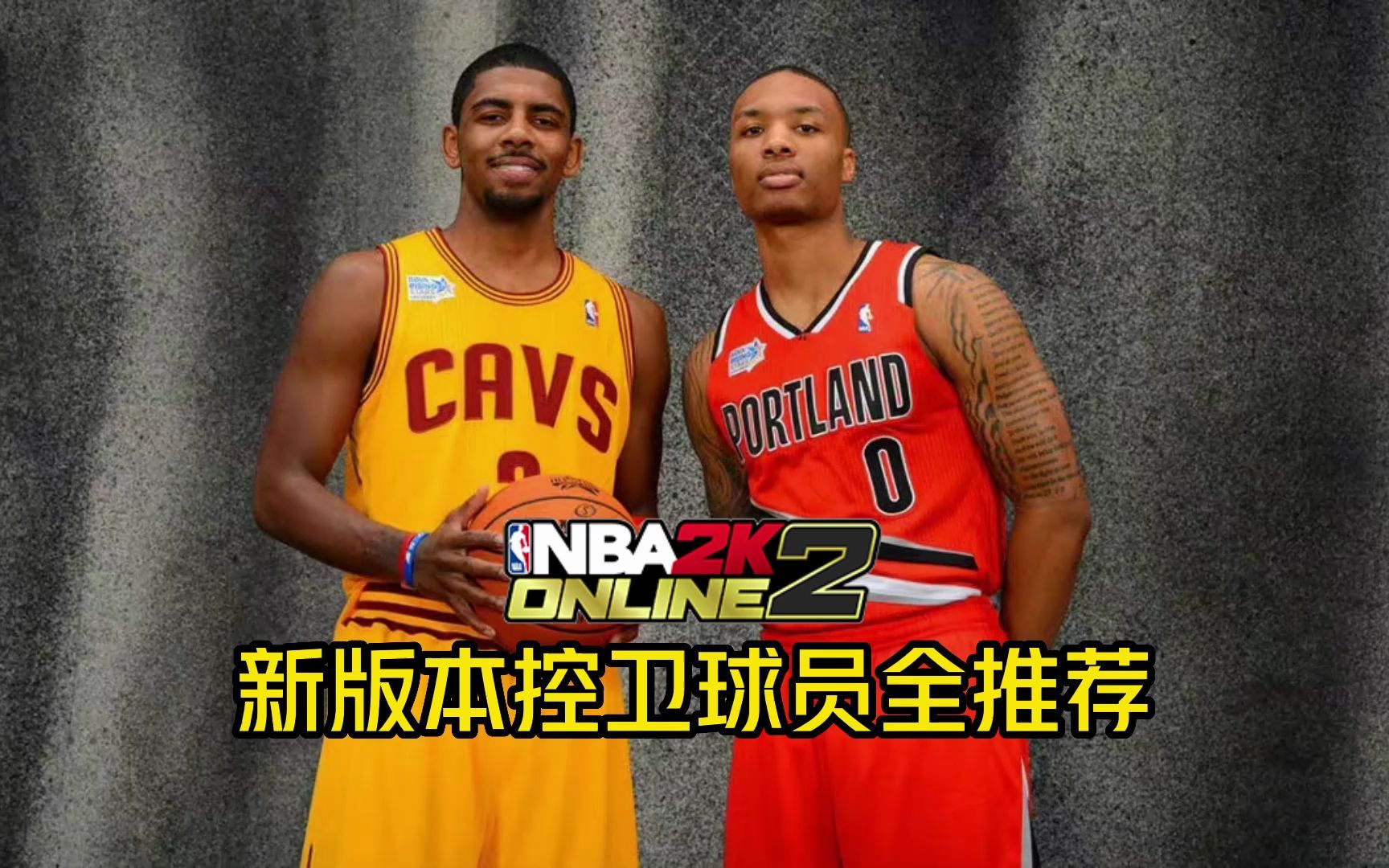 nba2k球员综合排名_nba球星2k能力排名_nba2k球员排行