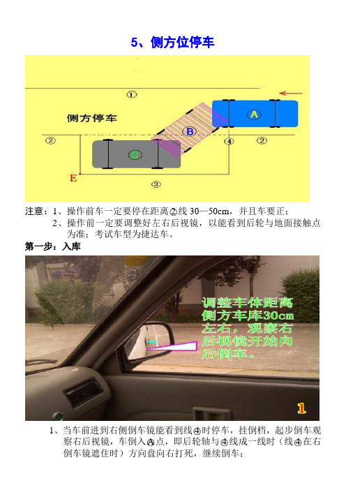 侧方停车的技巧图解-图解侧方停车技巧，让你轻松停车不再头疼