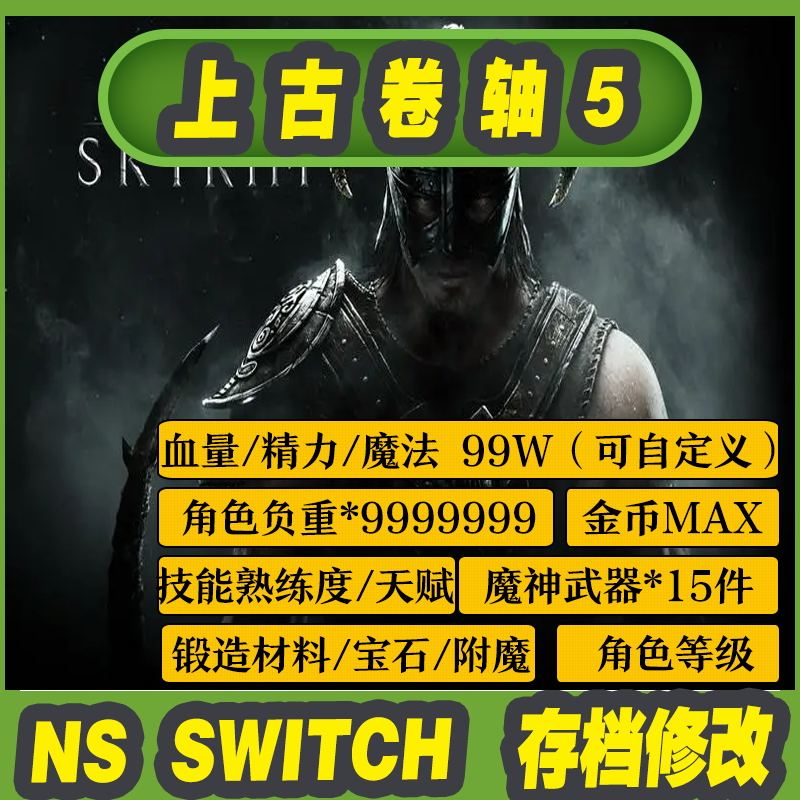 上古卷轴5单手武器代码_上古卷轴获得武器代码_上古卷轴5单手伤害装备代码