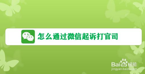 如何跟游戏公司打官司_跟游戏公司打官司_官司打游戏公司怎么赚钱