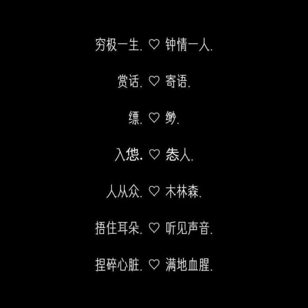 情侣网名两个字污点的_晓字和陈字组成两个情侣网名_6字情侣网名大全