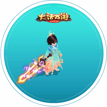 大话西游手游网易版攻略_大话西游2手游网易版_网易大话西游手游