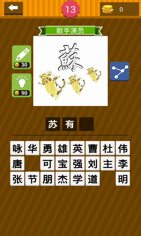 猜疯狂明星游戏攻略_猜疯狂明星游戏叫什么_疯狂猜明星游戏