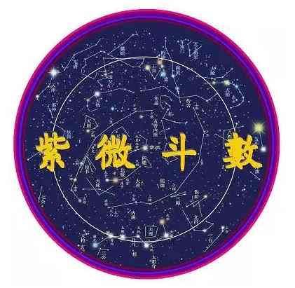 紫薇十四主星运势_紫薇运势主星是谁_紫薇运势主星是什么