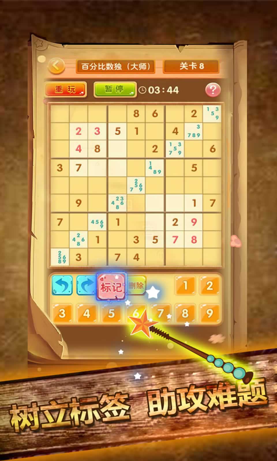数独电脑单机版免费下载_数独电脑单机版_数独单机版下载手机版