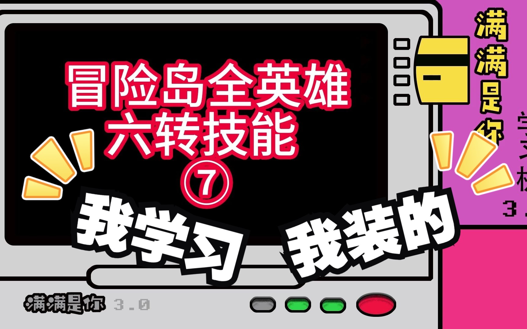 冒险岛超级技能 2024_冒险岛超级技能2024怎么用_冒险岛超级技能2024攻略