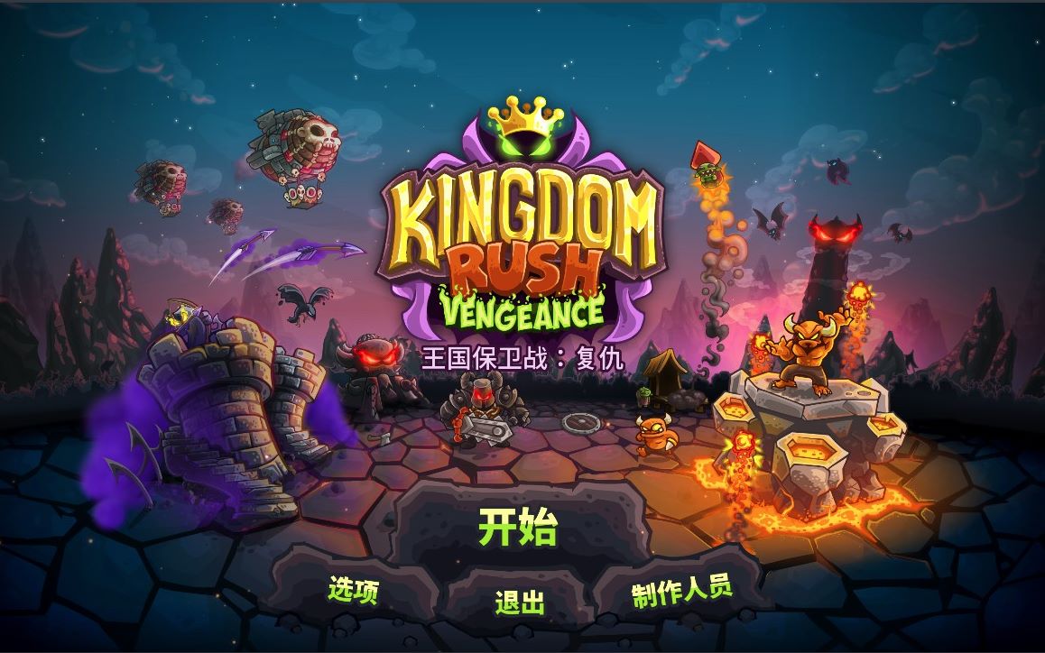 kingdomrush攻略_攻略收集jyH_kingdom rush ios攻略