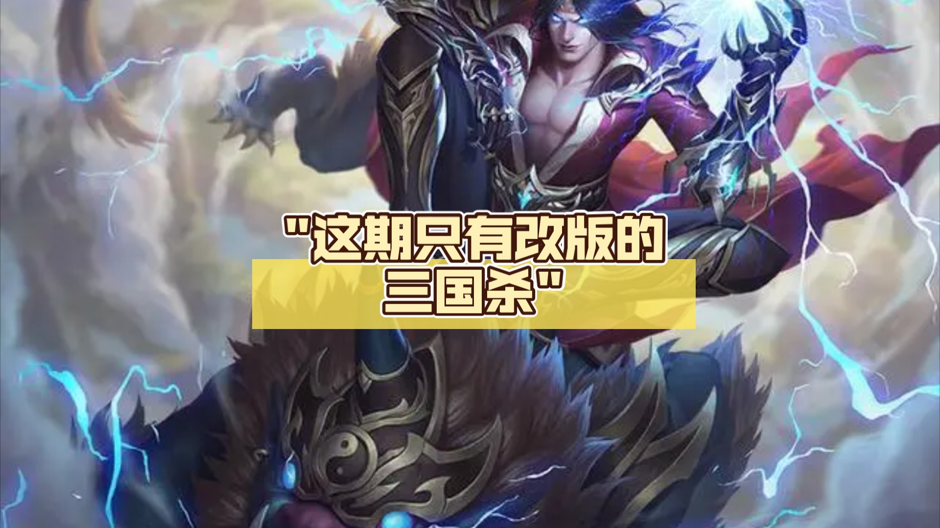 三国杀网页游戏-三国杀：热血沸腾的网页游戏，带你重回英雄辈出的三国时代