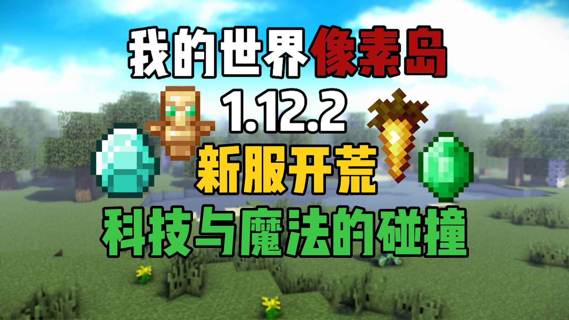 玩世界是什么意思_我的世界怎么玩有意思_玩世界游戏