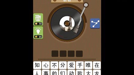 疯狂猜歌答案大全下载pc6_疯狂猜词答对了怎么过_疯狂疯狂猜歌答案大全