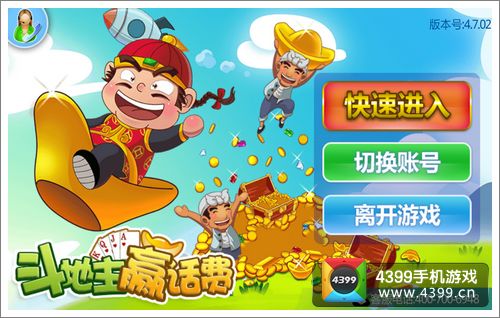j斗地主赢话费官方网站下载安装-斗地主赢话费新玩法，边玩边赚，话费直接到账，超爽