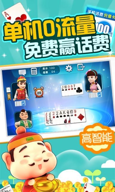 移动棋牌斗地主赢话费下载_jj斗地主怎么赢秋卡快_j斗地主赢话费官方网站下载安装