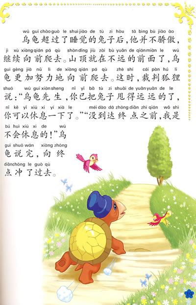 龟兔赛跑mp3-龟兔赛跑 mp3：古老故事的神奇旋律，心灵的洗礼与教育激励