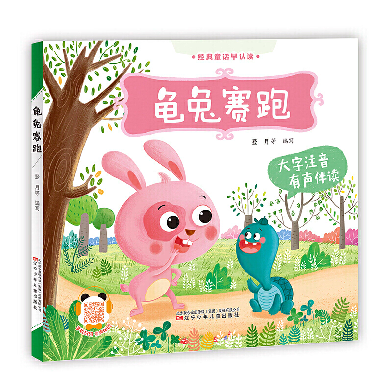 龟兔赛跑mp3_龟兔赛跑mp3_龟兔赛跑的故事