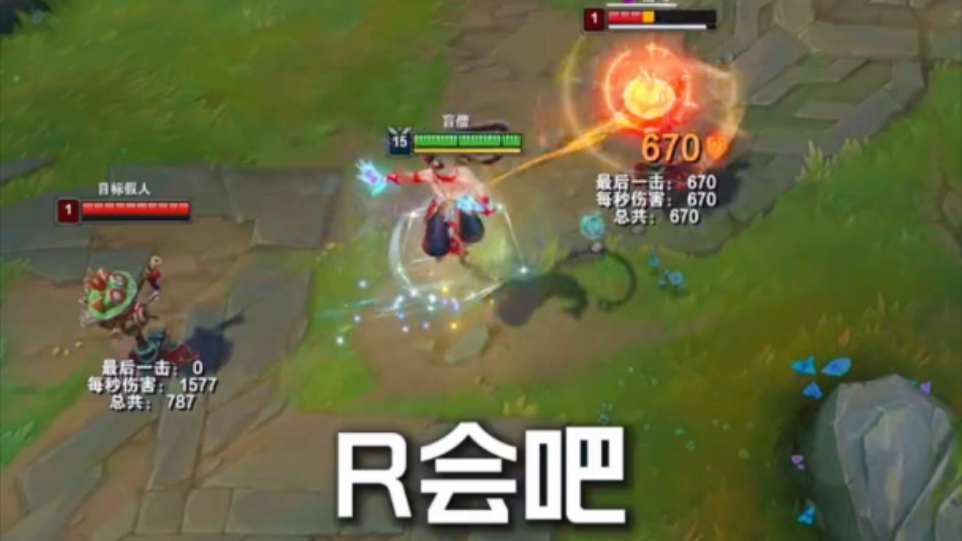 lol盲僧解说视频教学-英雄联盟盲僧李青神操作分享：回旋踢、W 技能、R 技能的运用