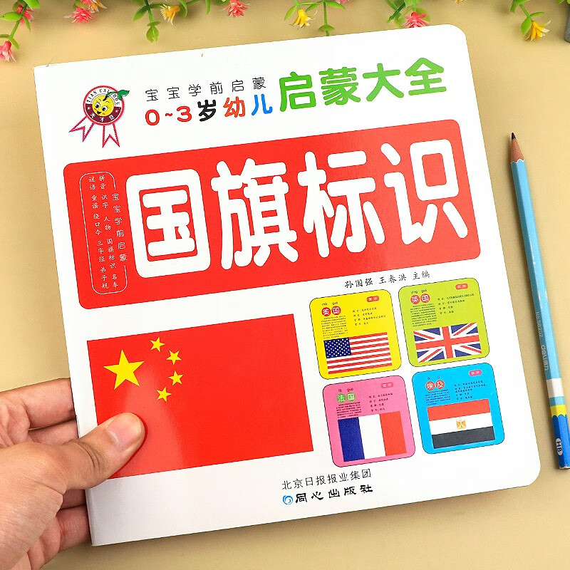教幼儿认识世界国旗_幼儿园认识世界国旗教案_认识国旗幼儿园