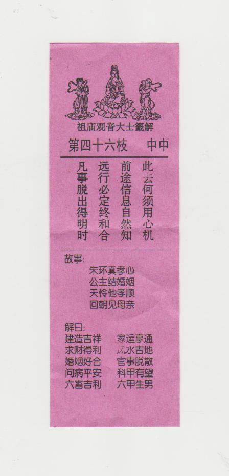 观音灵签61签求事业-观音灵签 61 签求事业，指引你走向成功的明灯