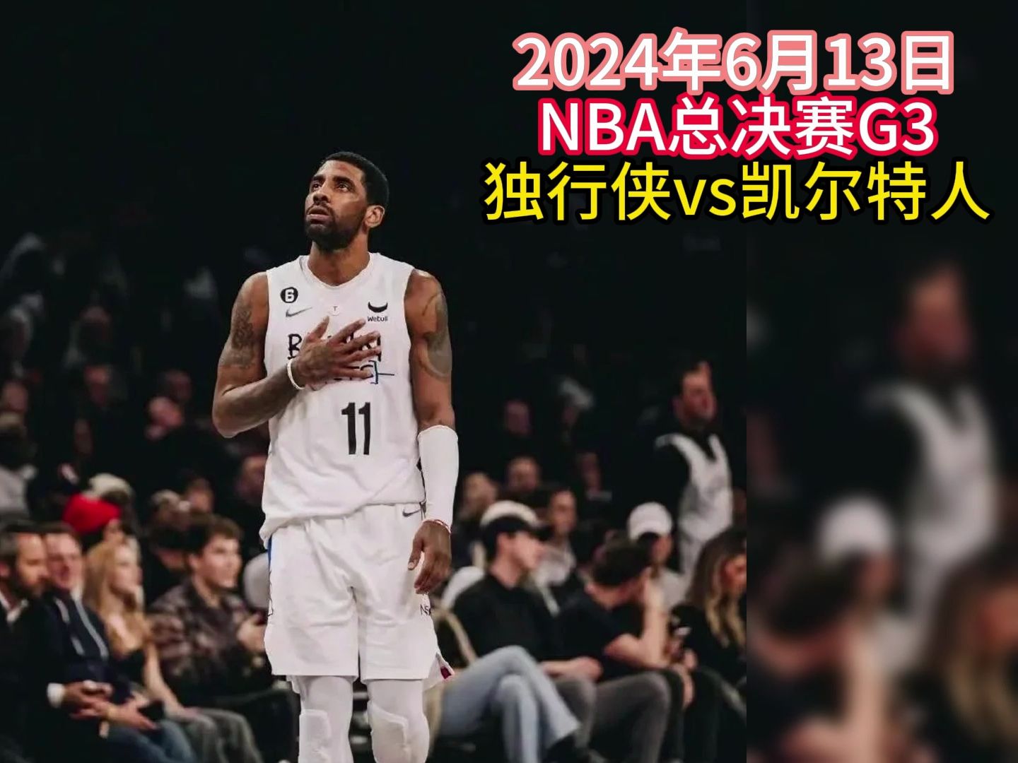 2024年nba总决赛_2024nba总决赛_nba2021决赛