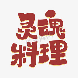 字体美化大师_字体天下_cocosbuilder 字体