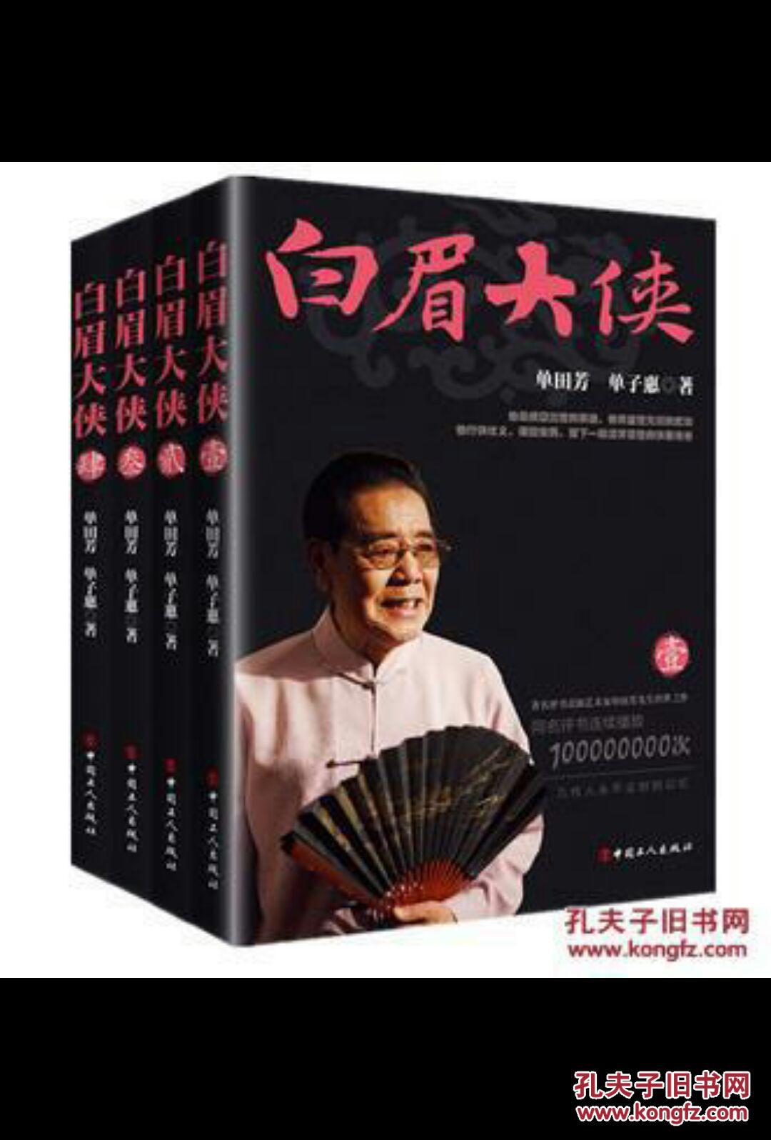 单田芳评书精粹书籍_单田芳精彩评书_单田芳评书精品精装版套装(软件)