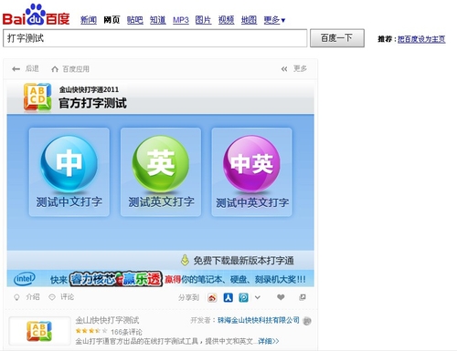 金山快快打字通下载-金山快快打字通：让你的打字速度像火箭一样飙升