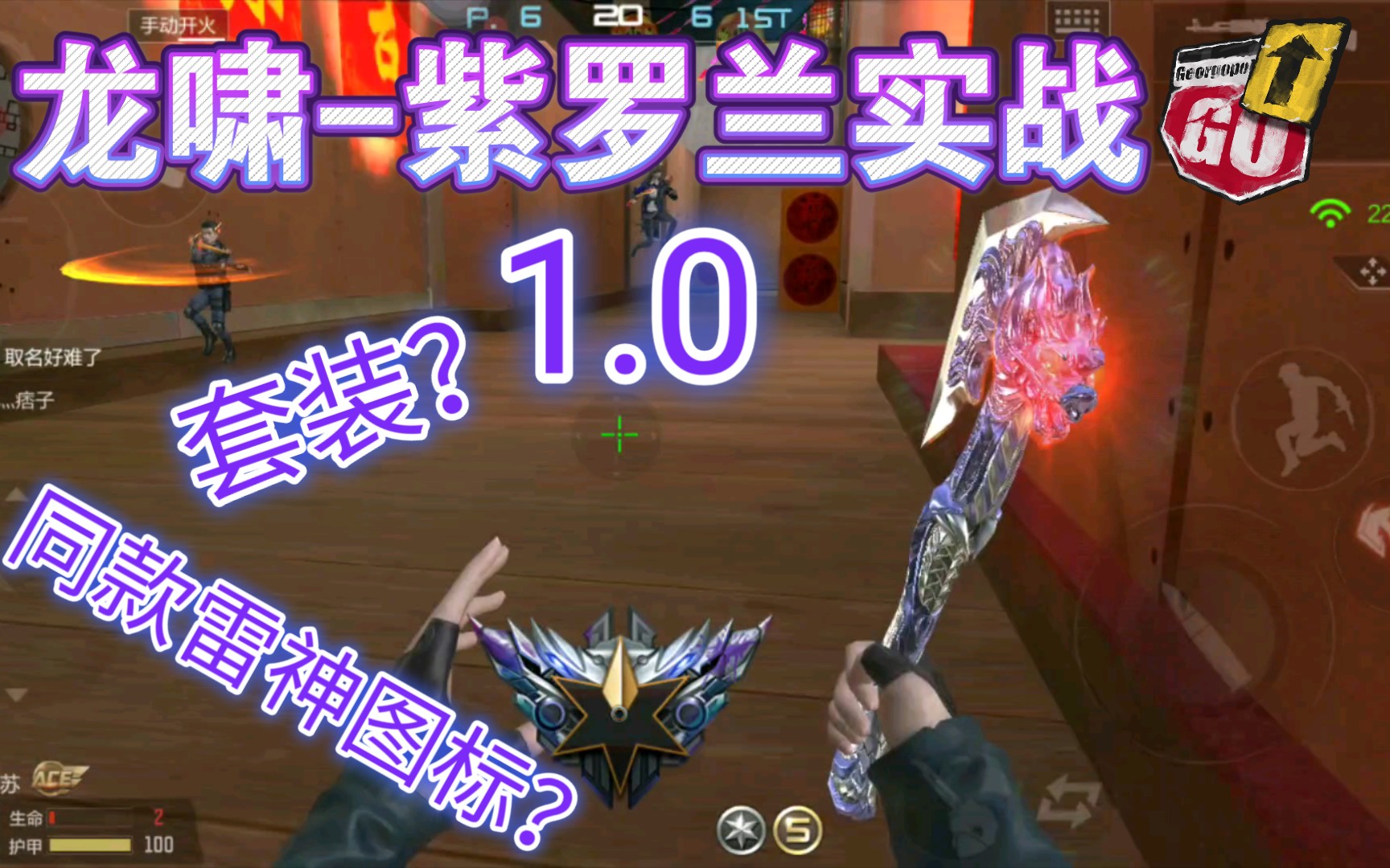 cf手游紫罗兰和玫瑰-CF 手游：紫罗兰与玫瑰，两种颜色交织的战斗情感