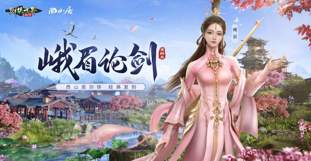 剑侠世界手游截图：带你领略绝美江湖的热血与传奇