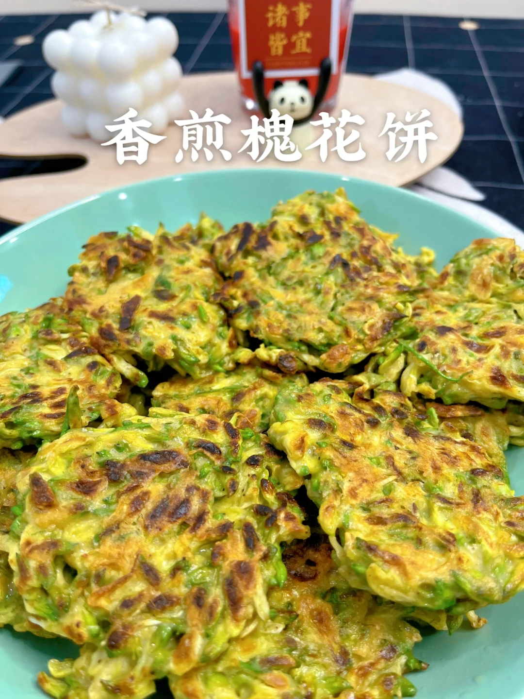 槐花饼制作的过程_槐花饼的做法大全_槐花饼怎么烙好吃