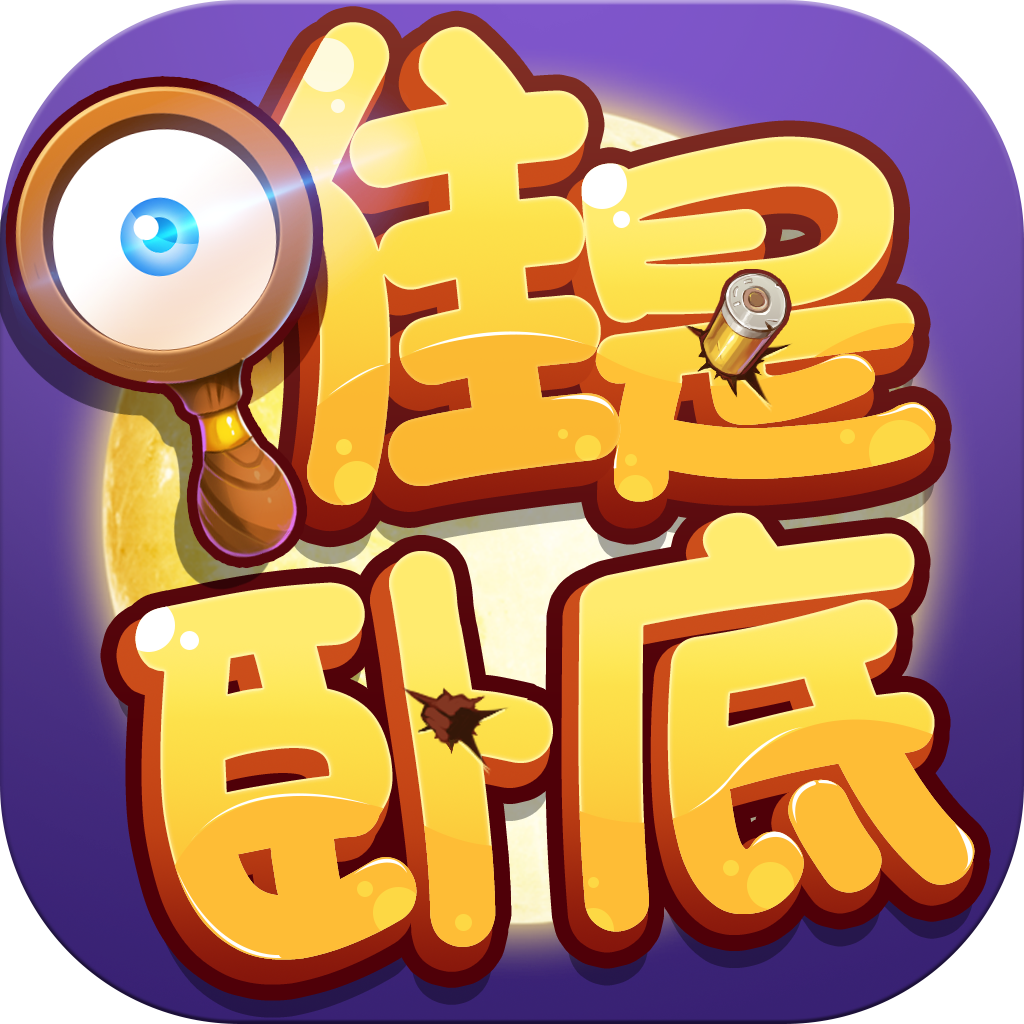 谁是卧底游戏规则手游-谁是卧底手游：规则简单笑料百出，线上线下乐趣无穷