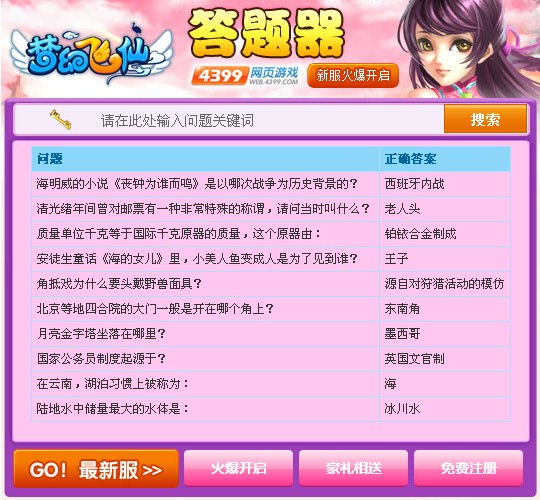 梦幻飞仙智力答题_梦幻诛仙2乡试答题器_梦幻诛仙2答题器