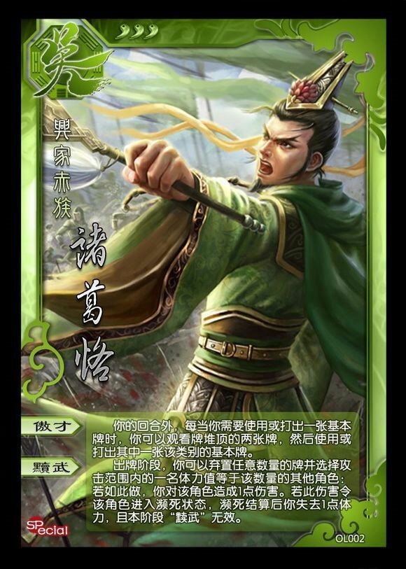 三国诸葛亮壁纸_诸葛亮壁纸_三国杀诸葛恪壁纸高清