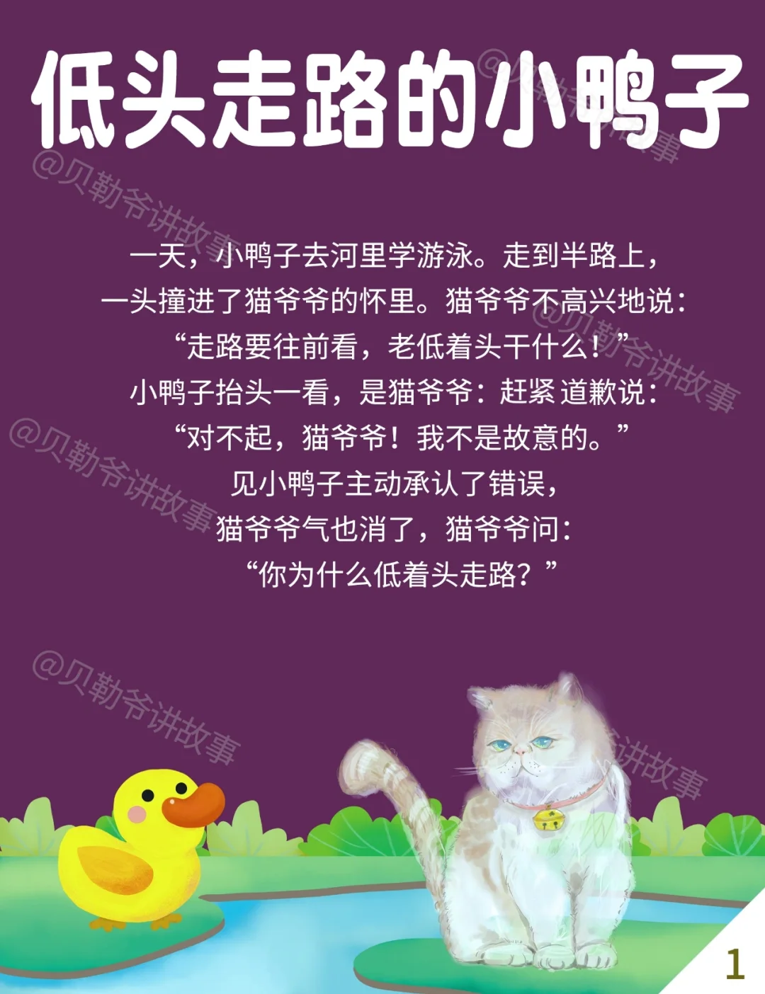 鸭子走路成语打三个数字_鸭子走路词语_鸭子走路打一成语