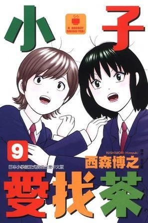 小子爱找茶,小子爱找茶在线看