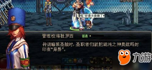 dnf杜罗西,百级后的神秘NPC，揭秘其背后的故事与功能