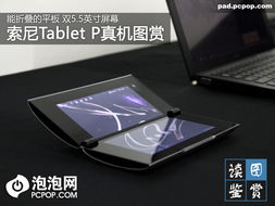 tablet p,创新与实用的完美结合