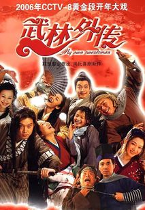 新武林外传,经典再现，江湖再起