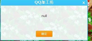 qq加工坊进不去,qq腾讯