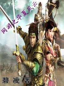 游戏世界之华夏风云