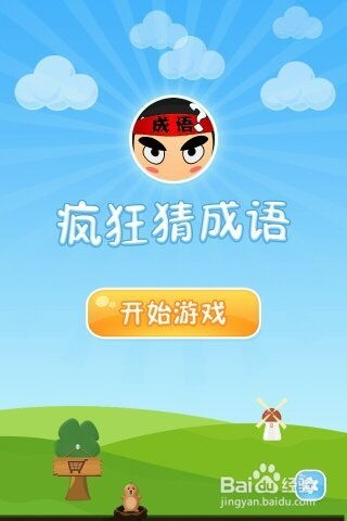 疯狂猜成语薪火,传承与创新的完美结合