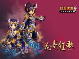 热血江湖仿官方,重燃武侠梦，再续江湖情