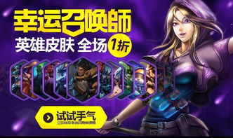 本周免费英雄,精彩游戏体验等你来拿