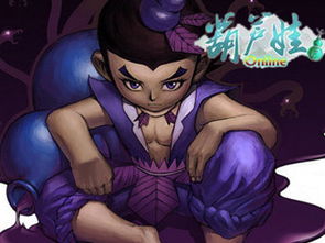 葫芦娃ol,葫芦娃OL——经典再现，3D横版MMORPG新体验