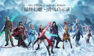最终幻想:勇气启示录 上线时间,勇气启示录国服上线时间全解析