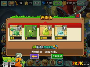植物大战僵尸2 好玩,趣味盎然，挑战无限
