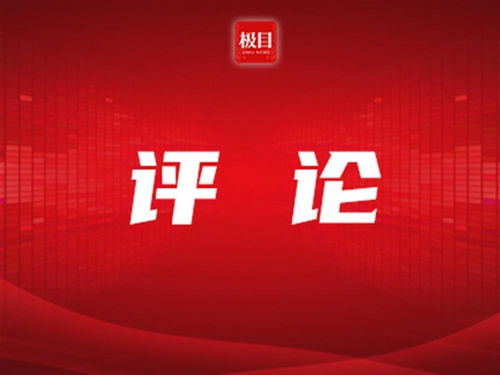 这个话题引发了广泛的讨论和争议