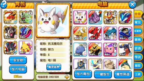 口袋妖怪复刻,口袋妖怪复刻电脑版下载