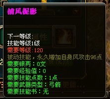 御龙在天弓箭技能加点